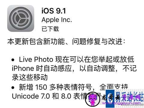 iPad4怎么升级iOS9.1正式版？iPad4升级iOS9.1的图文教程及升级iOS9.1注意事项