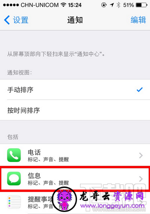 iOS8短信快速回复弹窗开启教程