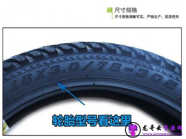 自行车轮胎尺寸怎么看型号 26x1.95外胎配多大内胎
